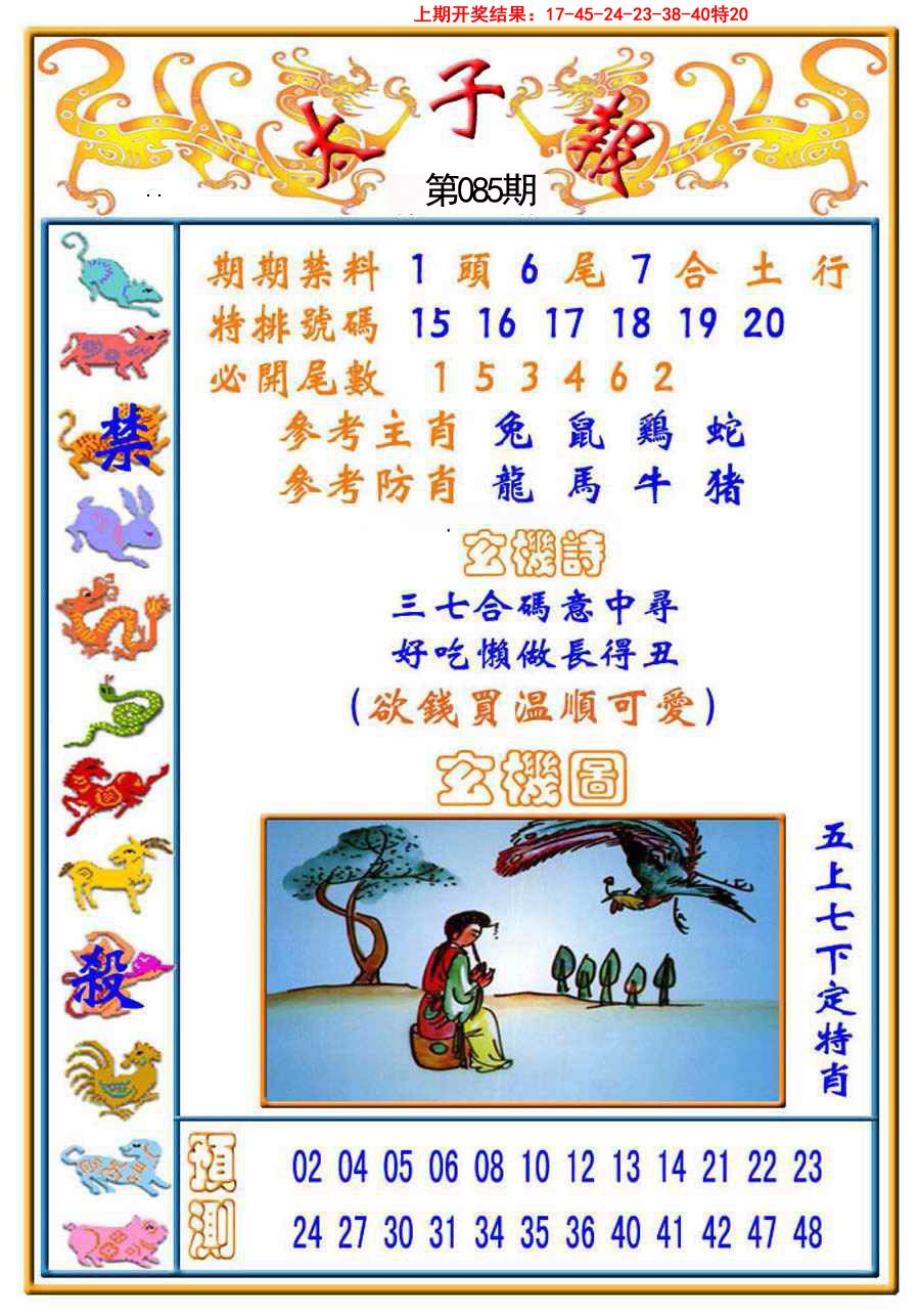 085期太子报[图]