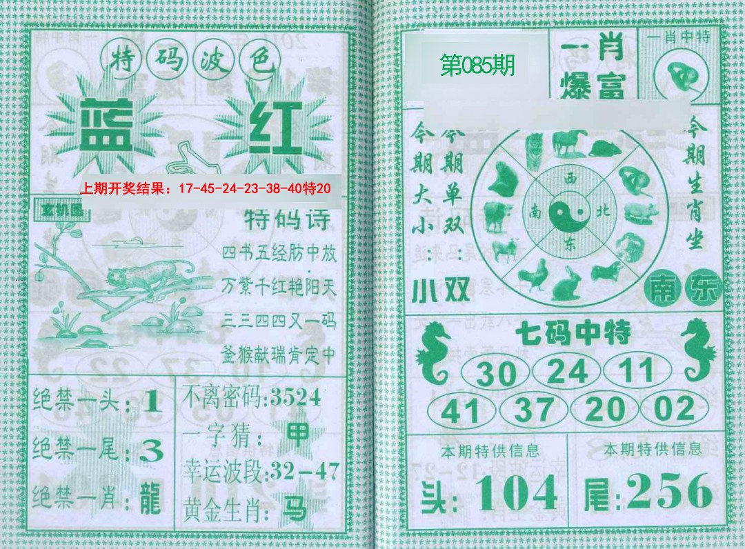 085期一肖爆富[图]