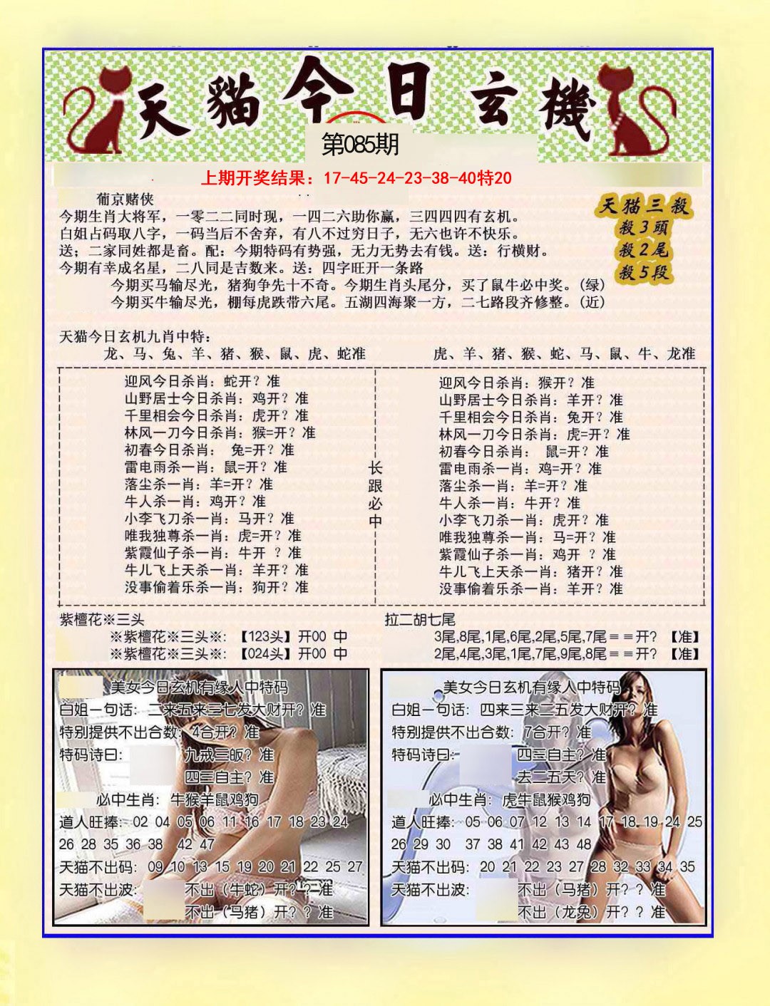 085期今日玄机图B[图]