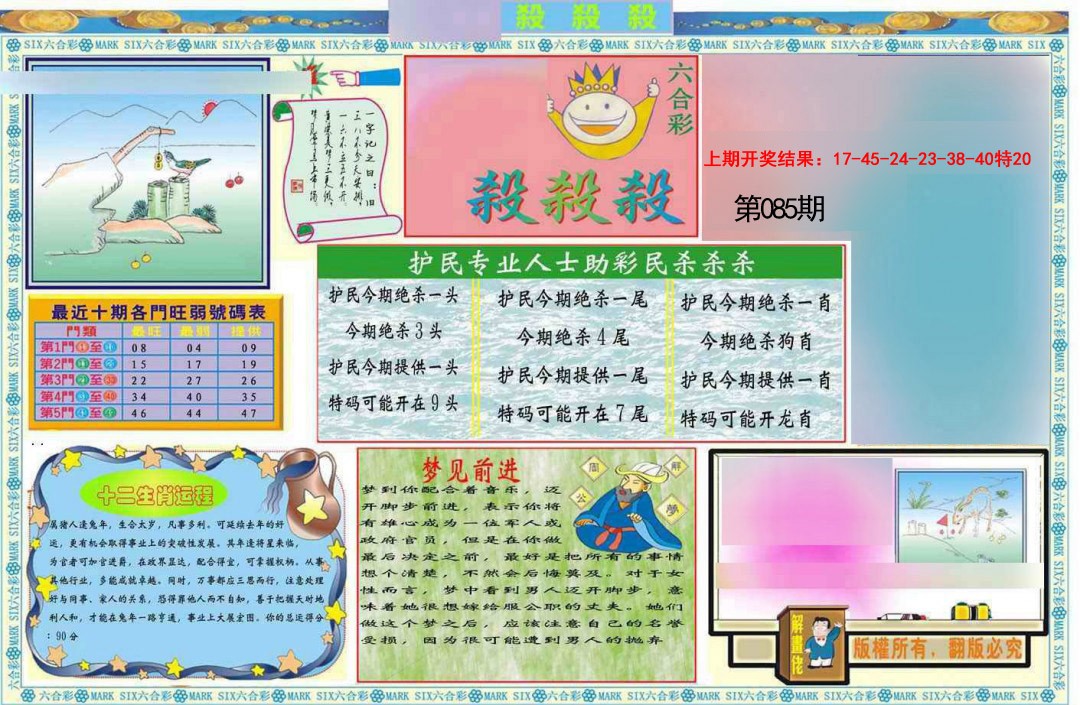 085期九龍杀杀杀A(推荐)[图]