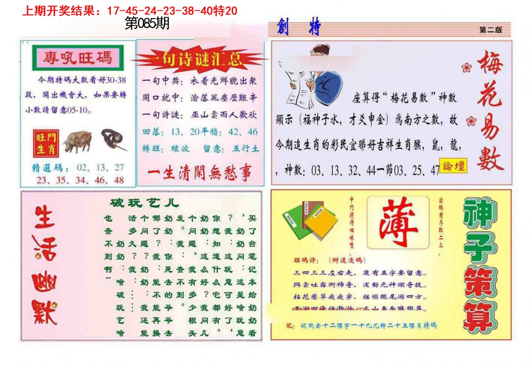 085期九龍创特B(推荐)[图]