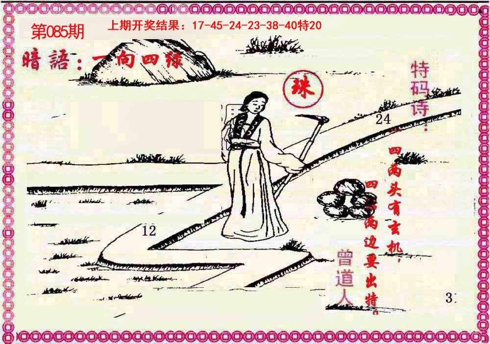 085期新暗语报[图]