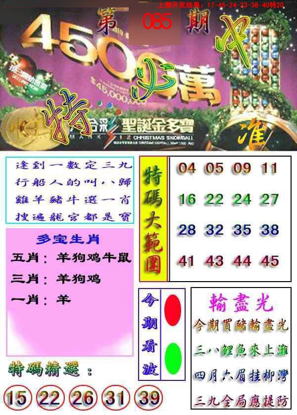 085期特必中[图]