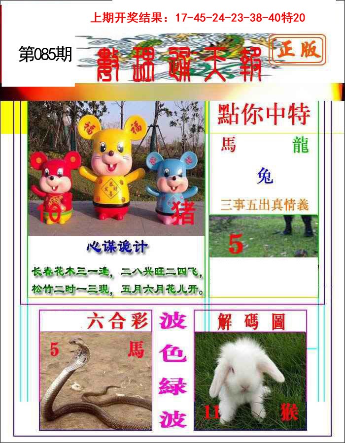 085期数理通天[图]