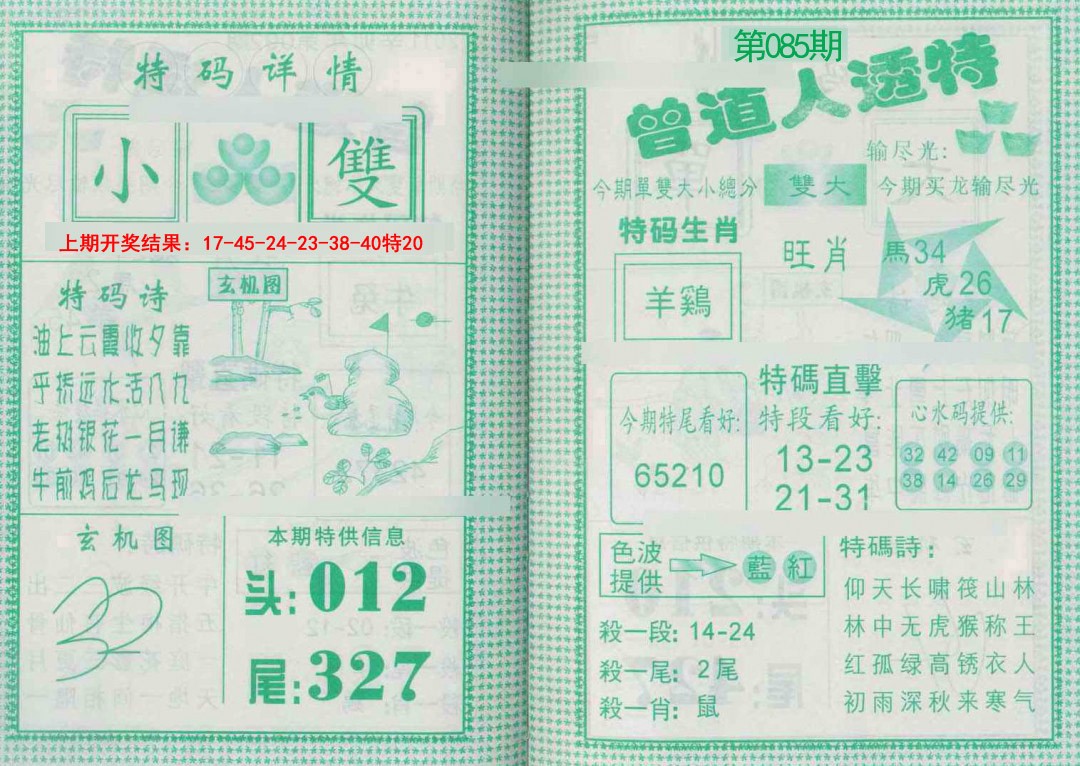 085期曾道人透特[图]