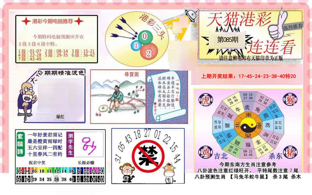 085期港彩连连中[图]