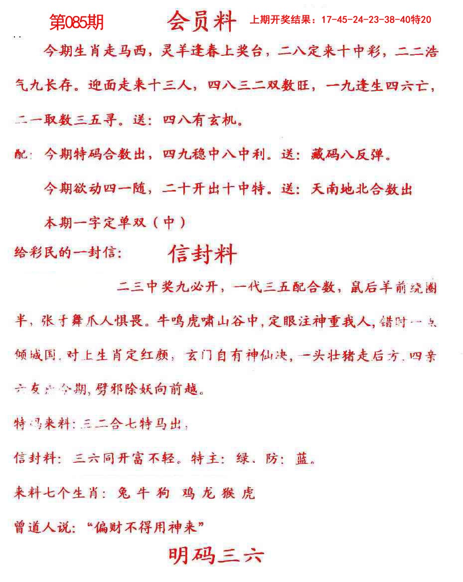 085期彩民信封[图]