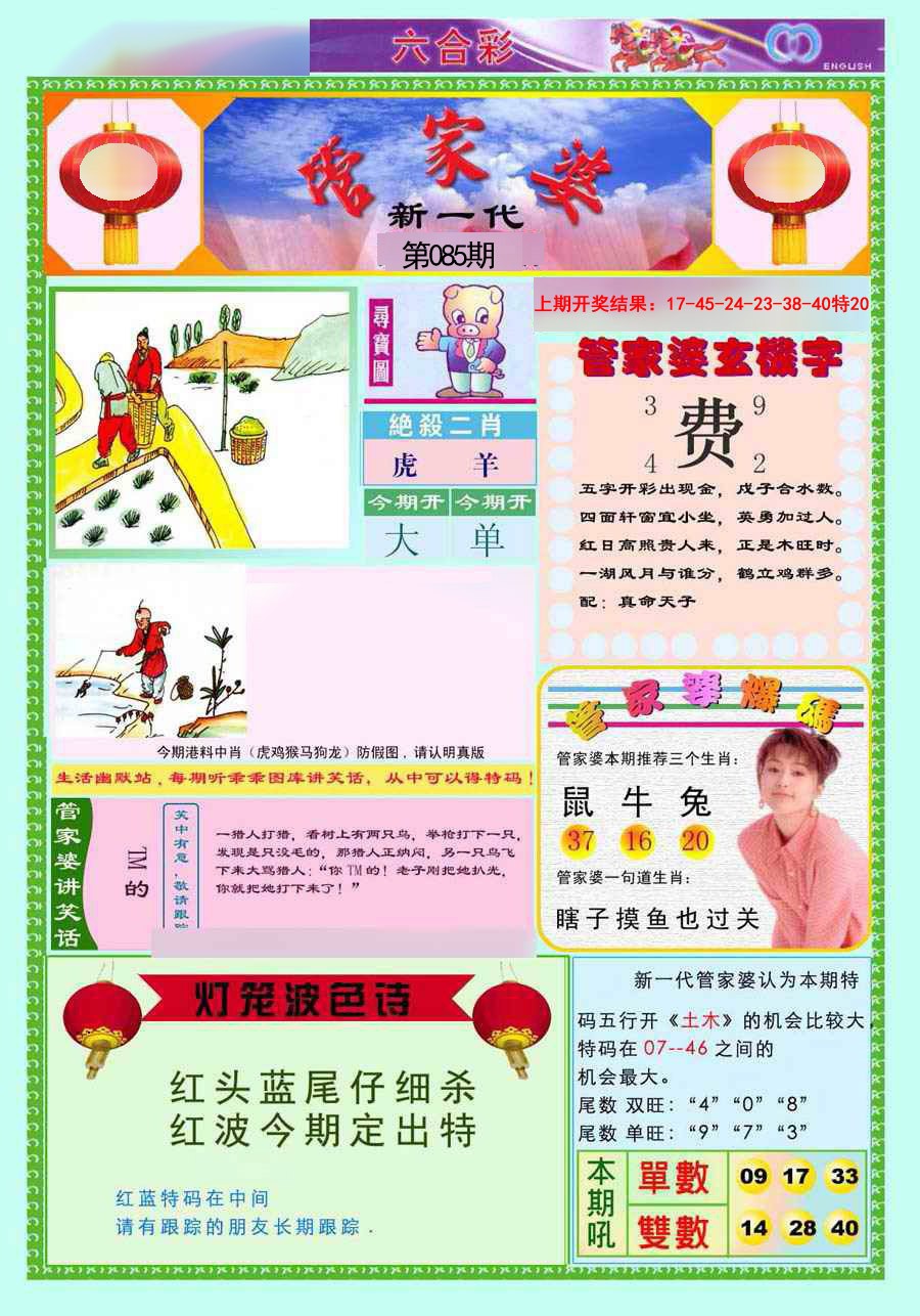 085期新一代管家婆[图]