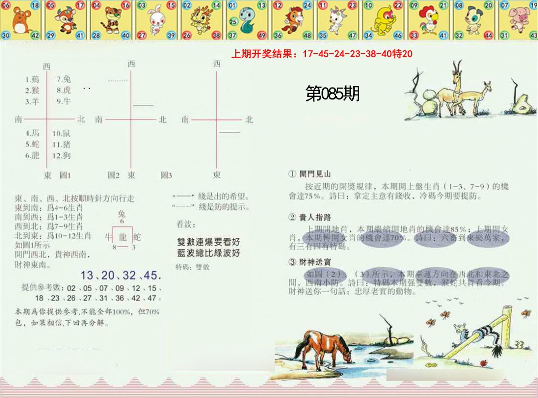 085期正版澳门足球报[图]
