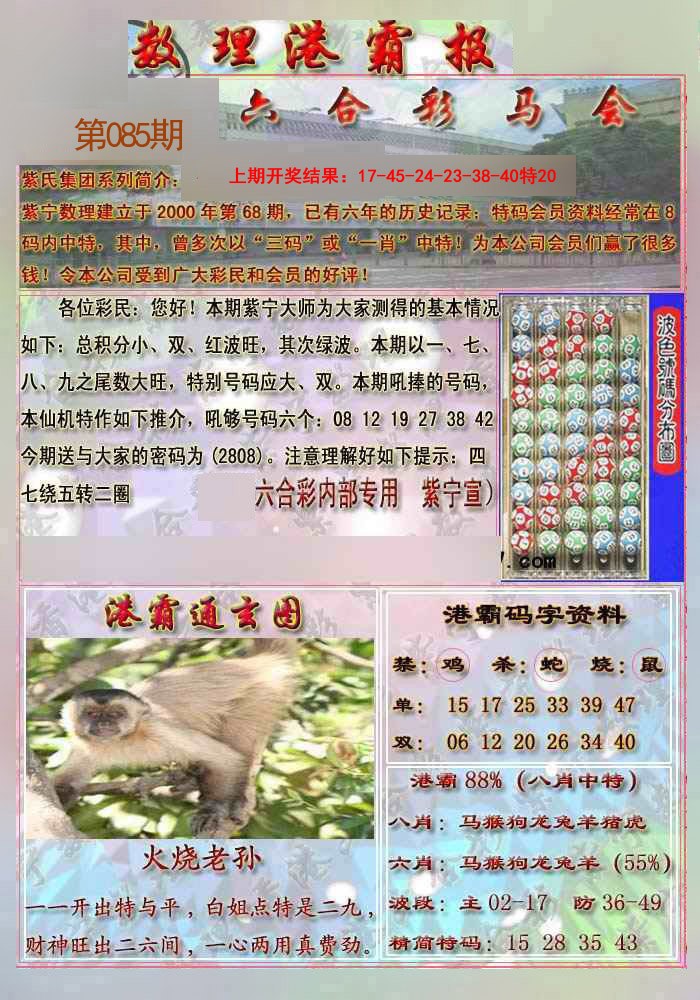 085期港霸报[图]