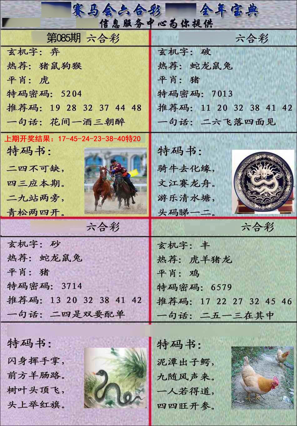 085期宝典报[图]