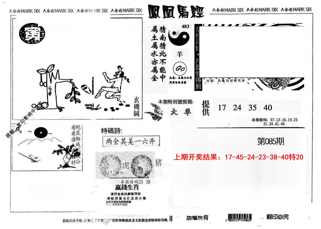 085期另版凤凰马经[图]