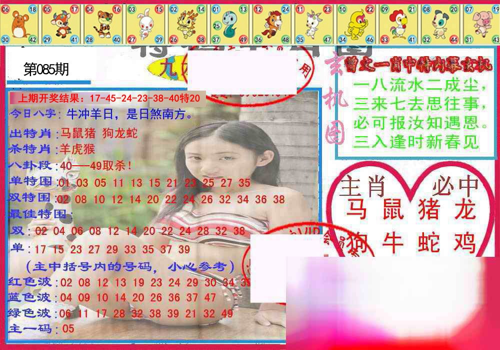 085期特码生肖图[图]