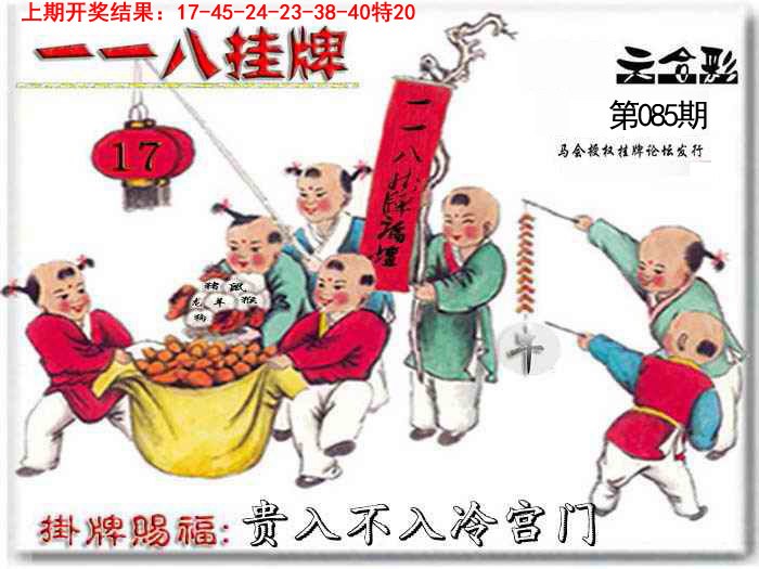 085期118挂牌彩图[图]