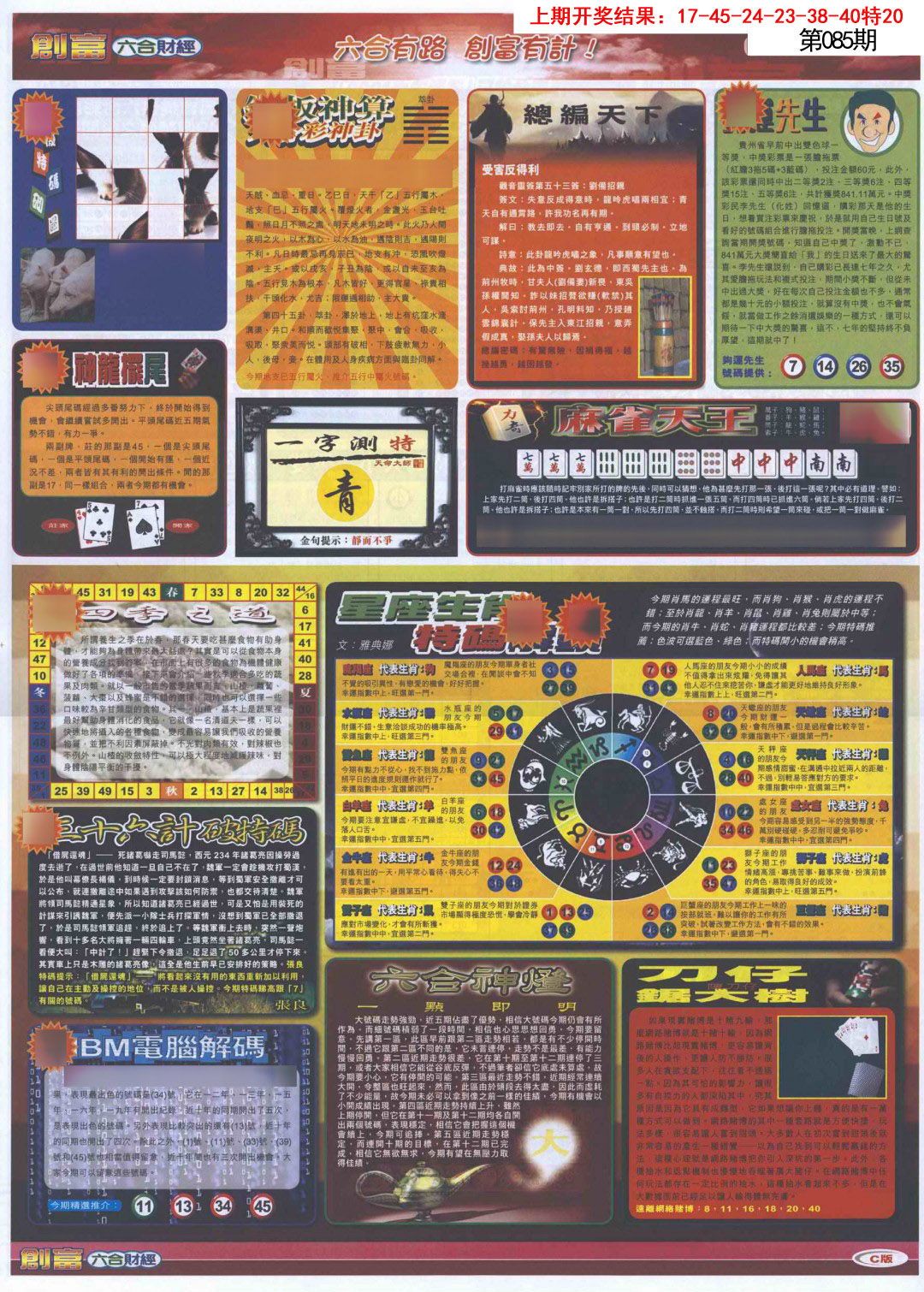 085期创富C[图]