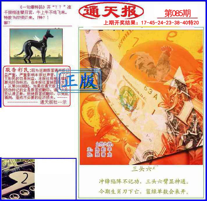 085期另通天报[图]