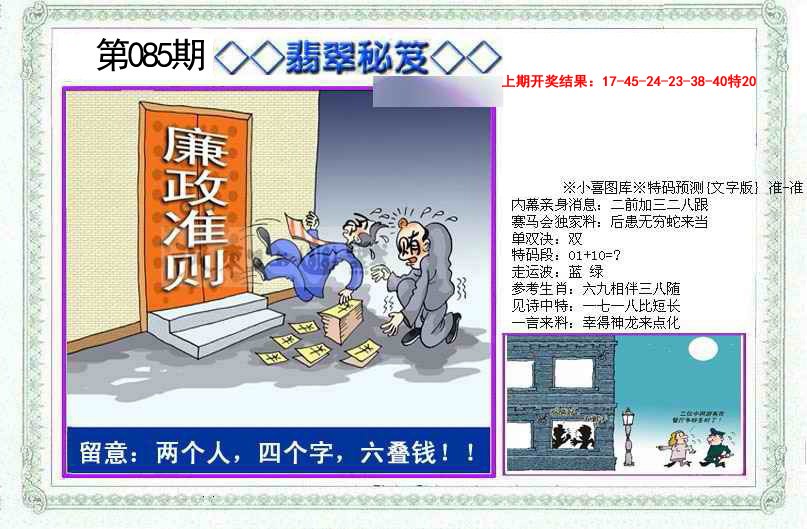 085期另翡翠秘笈[图]