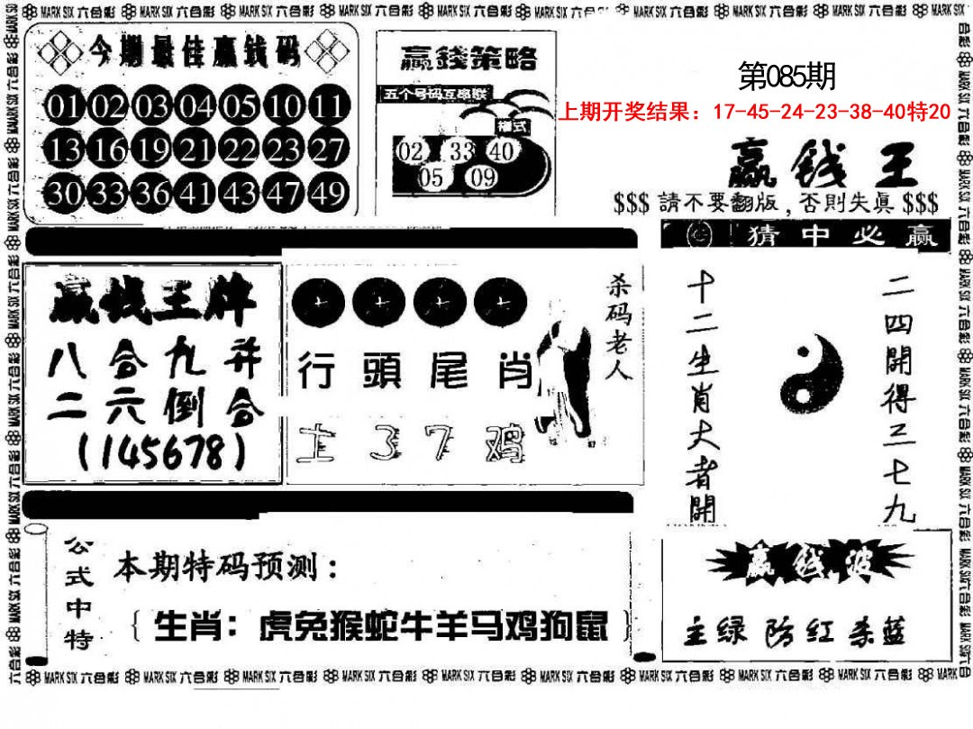 085期赢钱料[图]