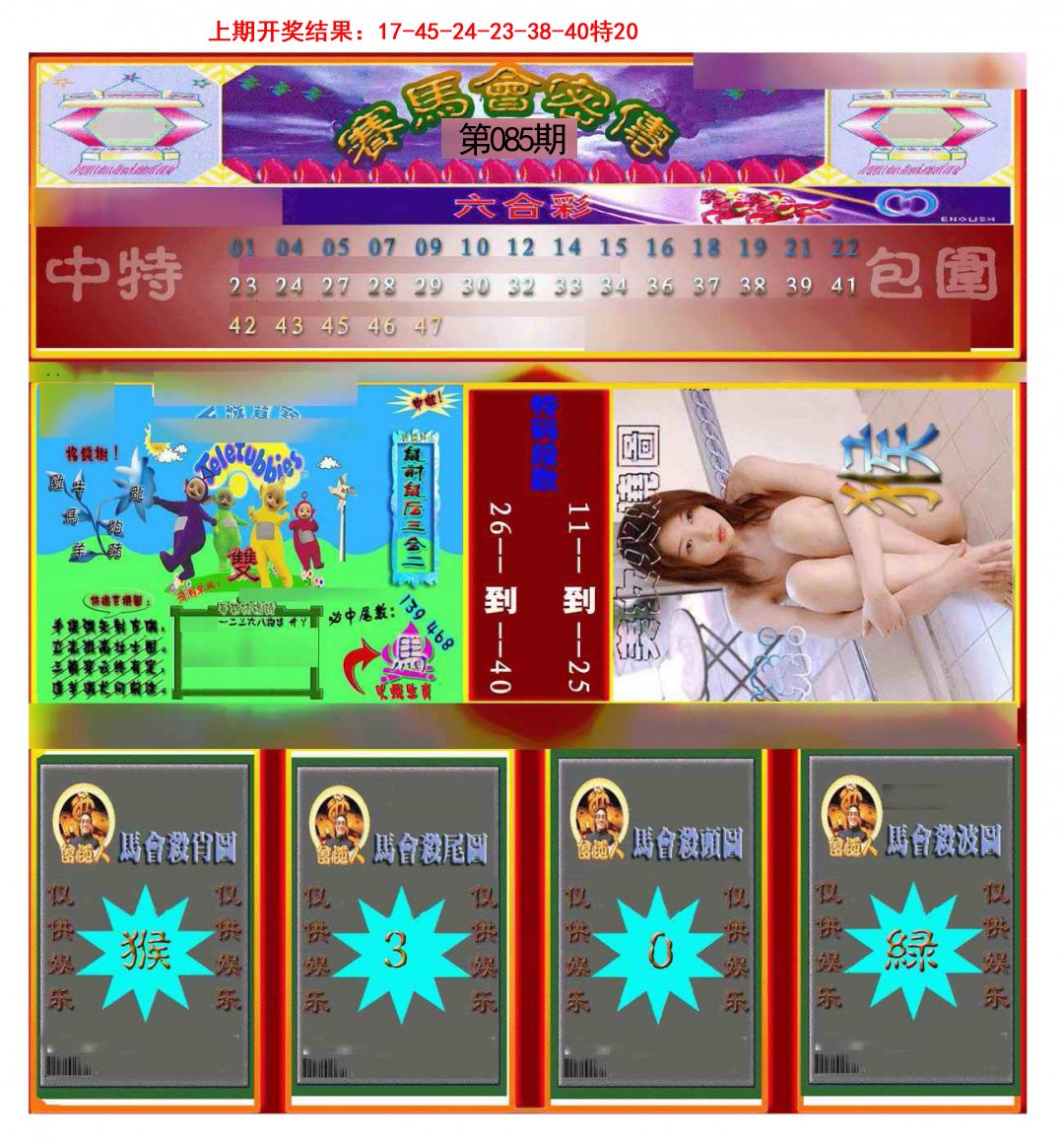 085期赛马会密传[图]
