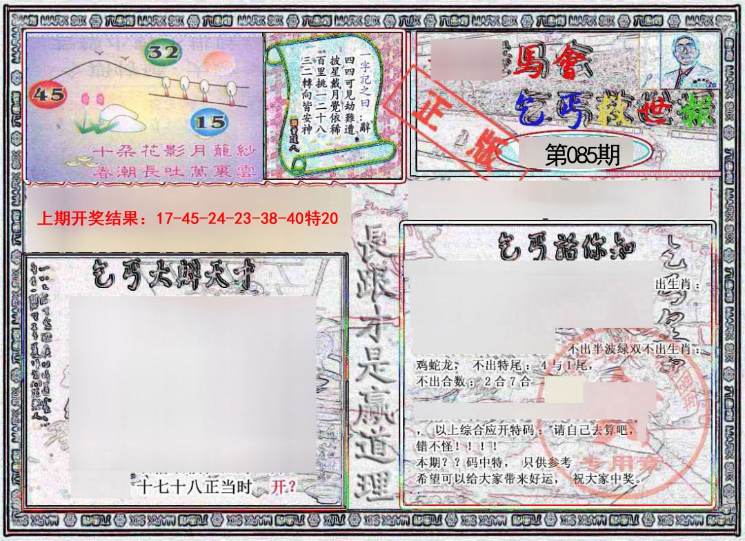 085期乞丐救世报[图]