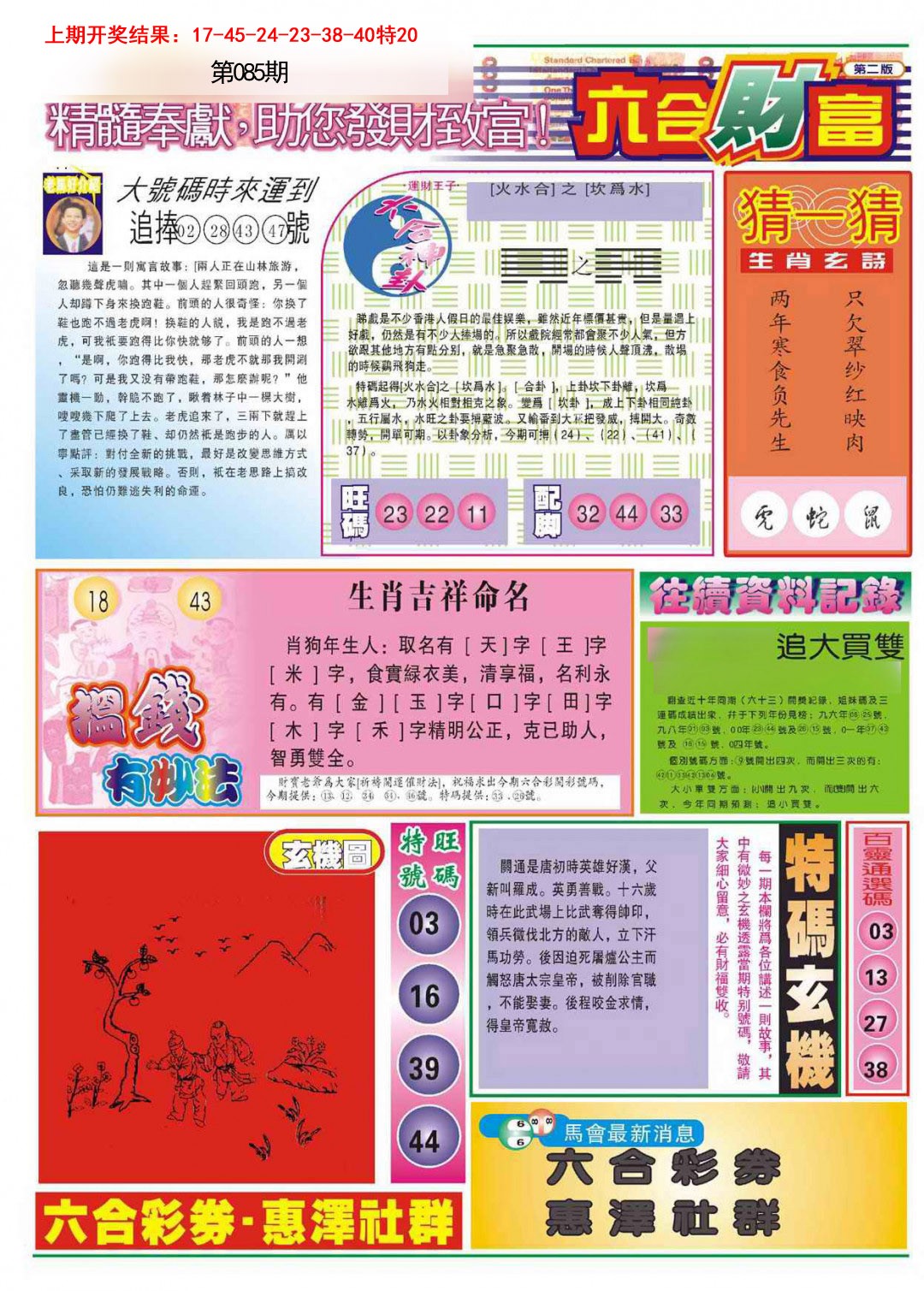 085期六合财富B[图]