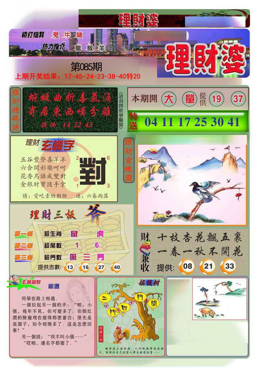 085期理财婆[图]