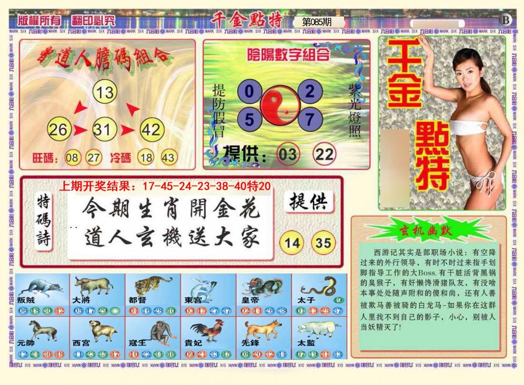 085期千金点特B[图]