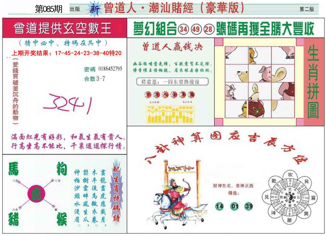 085期中版潮汕B[图]