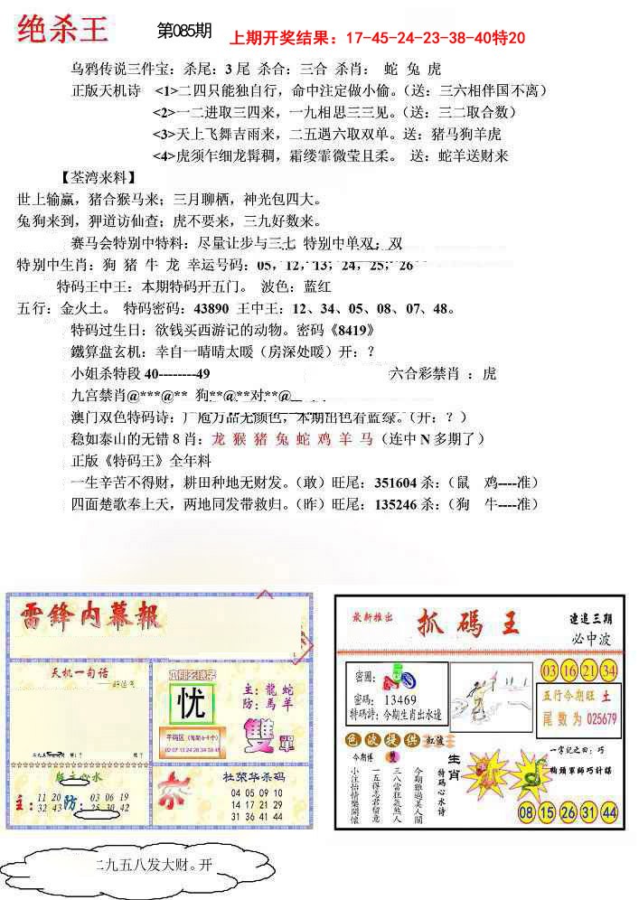 085期蓝天报(绝杀王)[图]