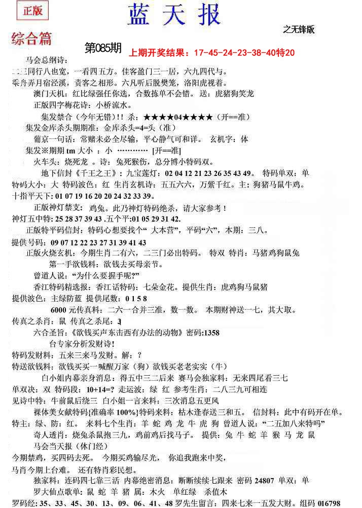 085期蓝天报(之无锋版)[图]