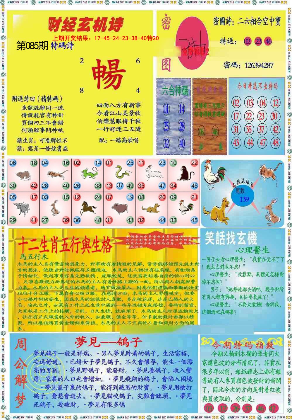 085期九龍财经B(推荐)[图]