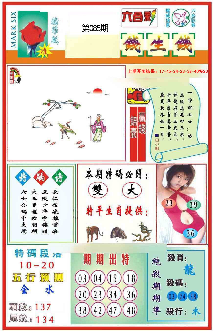 085期九龍钱生钱(推荐)[图]