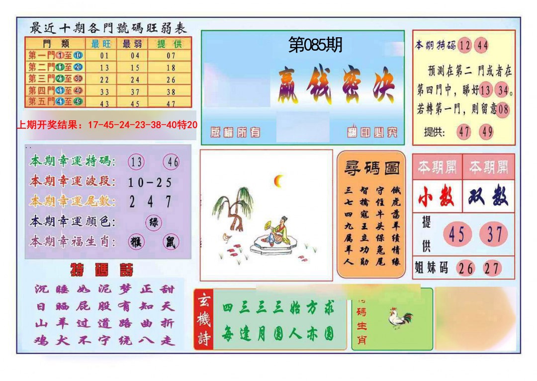 085期九龍赢钱密决(推荐)[图]