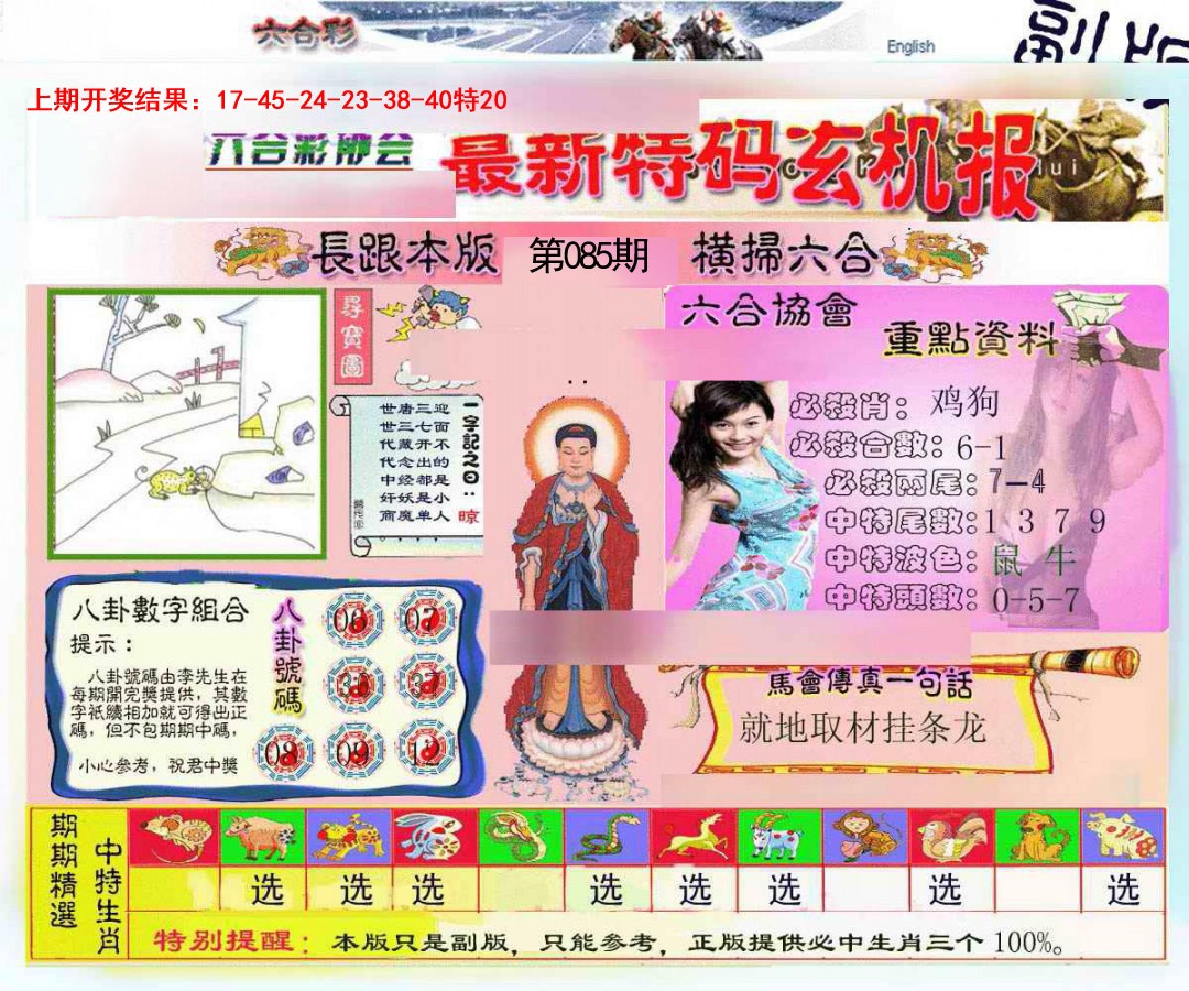 085期九龍内幕玄机报[图]