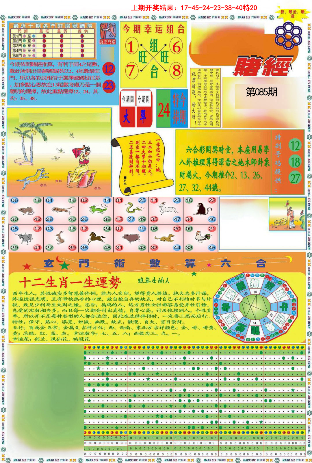 085期九龍赌经A(推荐)[图]