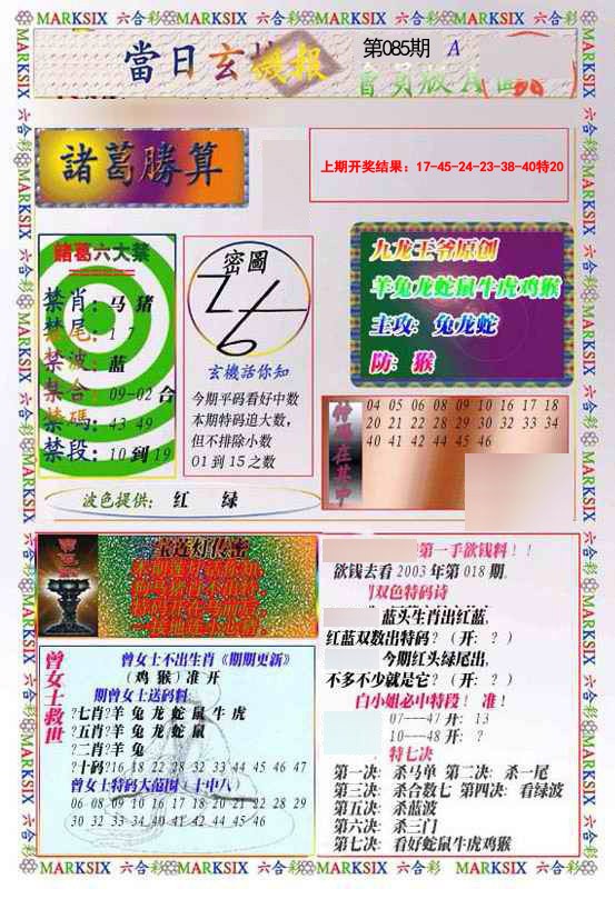 085期当日玄机-1[图]