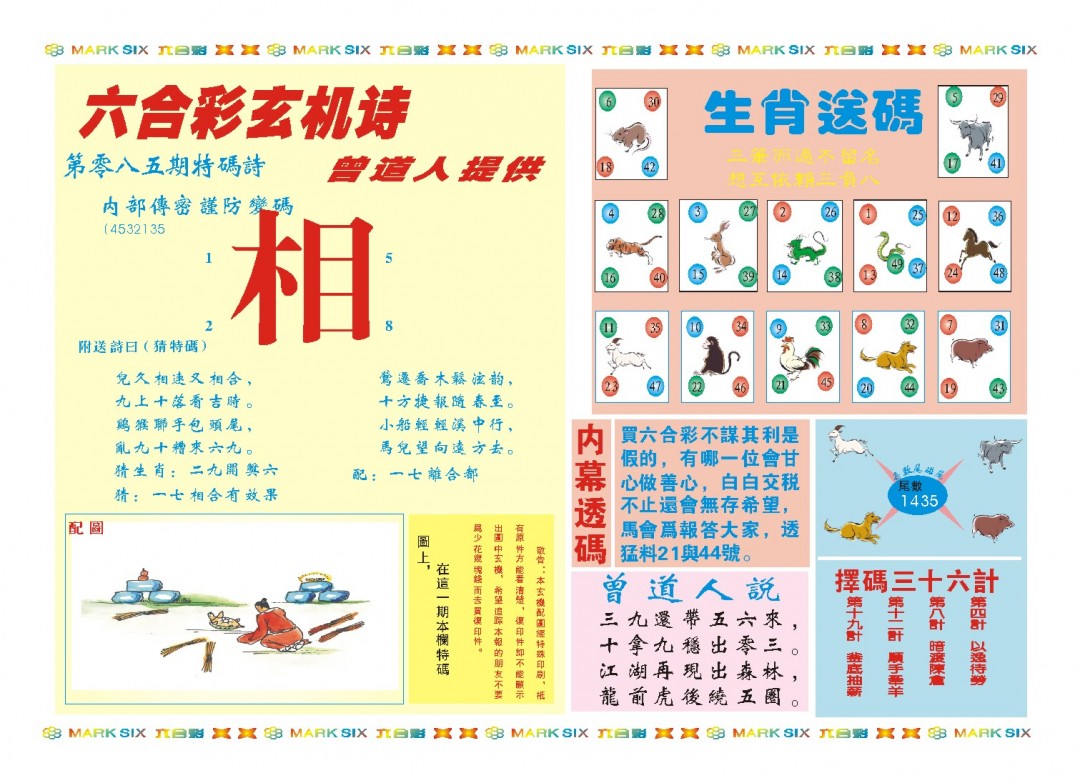 085期新曾道人内幕B[图]