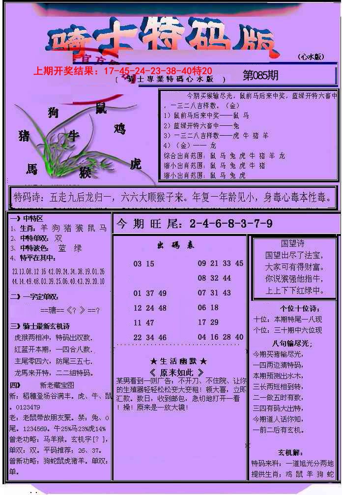 085期骑士特码版[图]