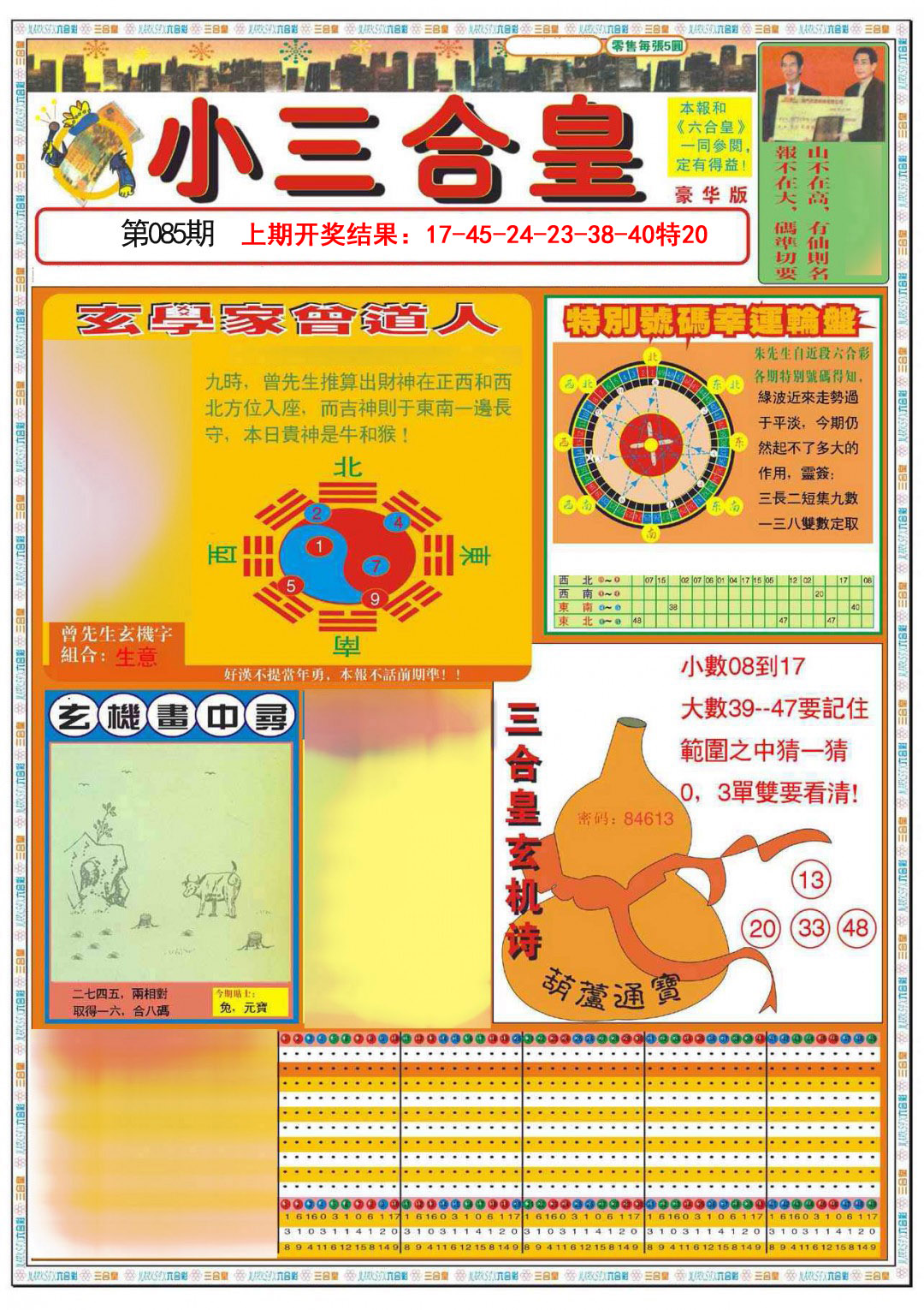 085期小三合皇A[图]