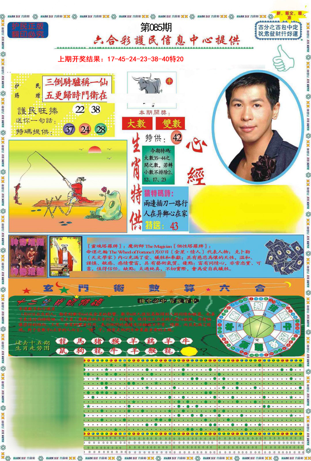 085期九龍心经A(推荐)[图]