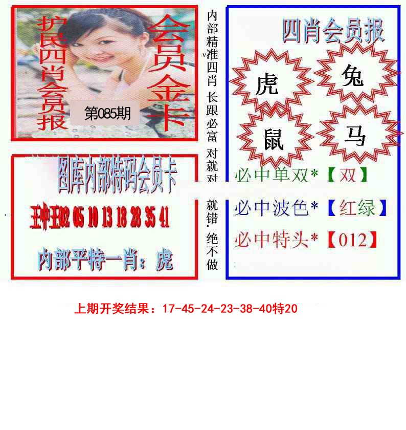 085期九龍四肖会员报[图]
