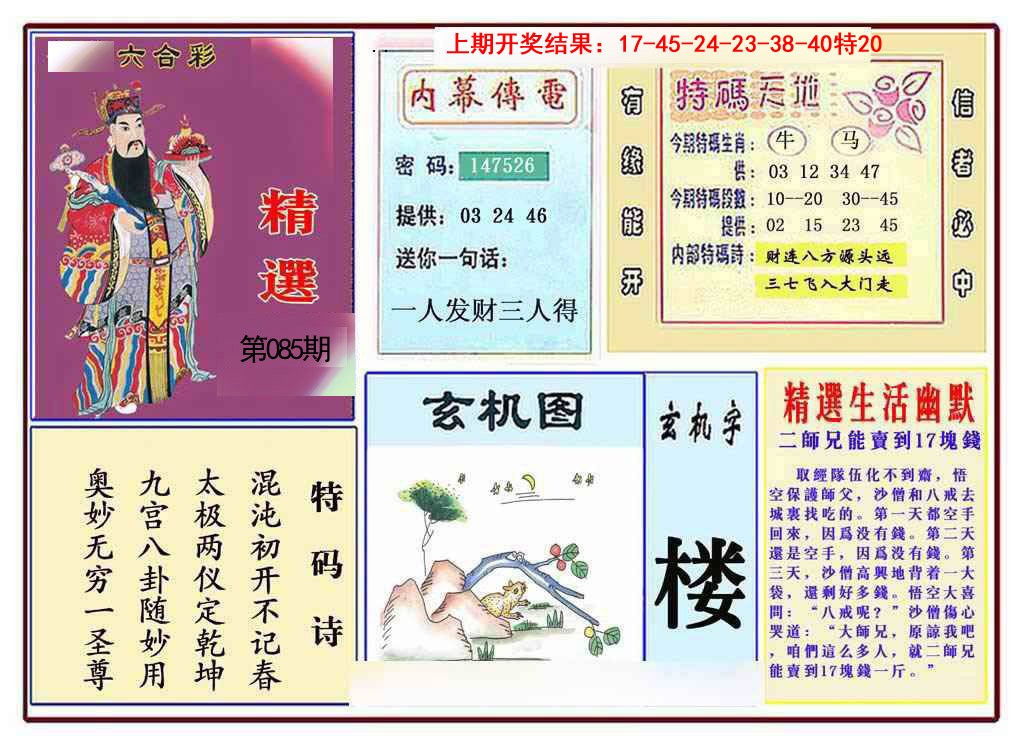 085期九龍精选(推荐)[图]