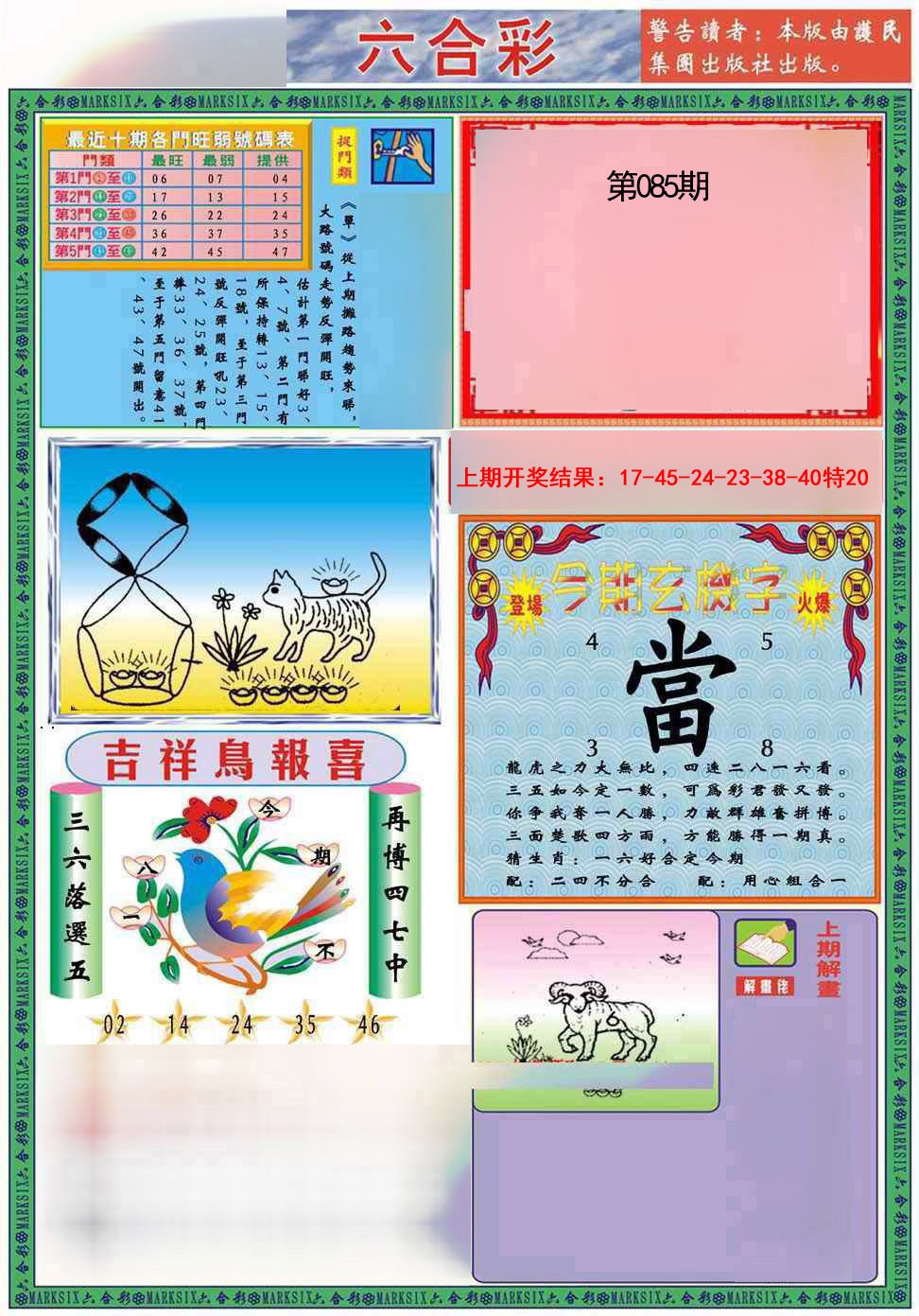 085期九龍2011A(推荐)[图]