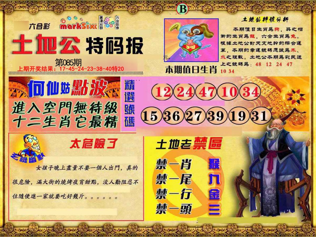 085期土地公特码报B[图]