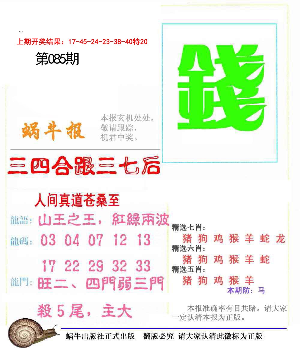 085期蜗牛报[图]
