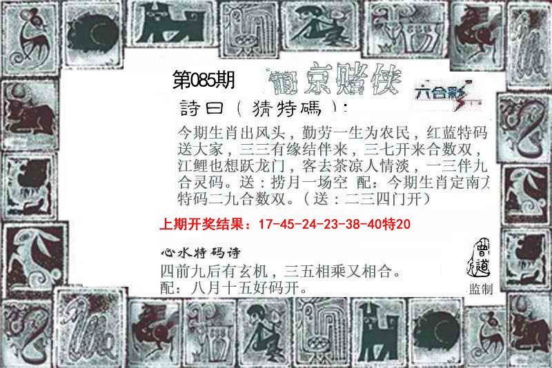 085期葡京赌侠[图]