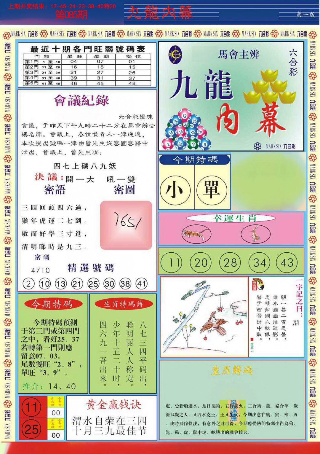 085期九龙内幕A[图]