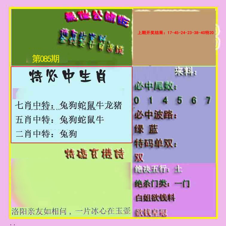 085期波肖门尾最佳公开版[图]