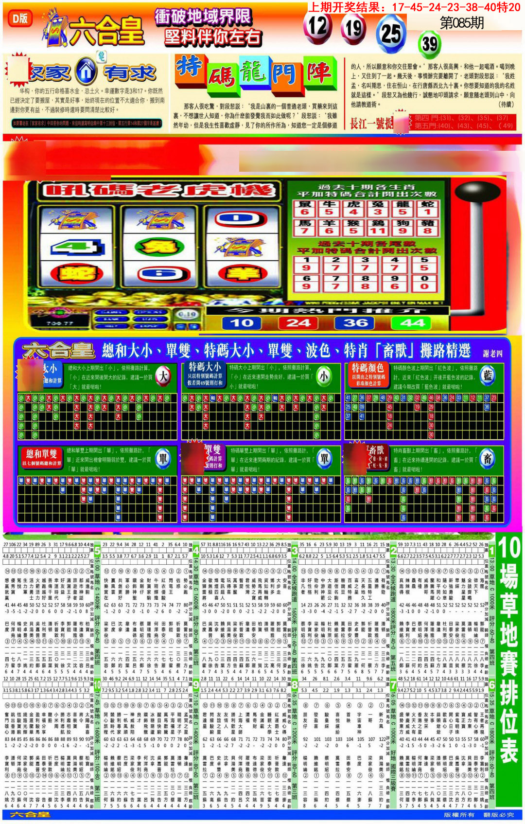 085期六合皇D[图]