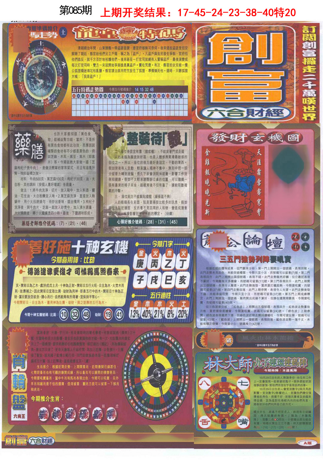 085期创富A[图]